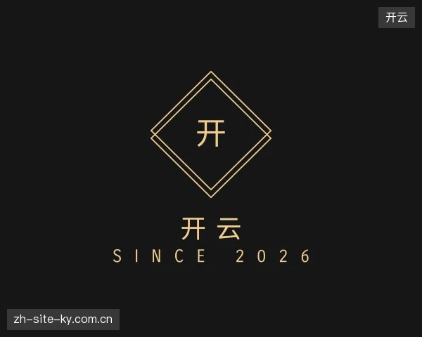 了解开云官方